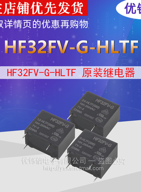 HF32FV-G-5-HLTF HF32FV-G-12-HLTF HF32FV-G-24-HLTF 原装继电器