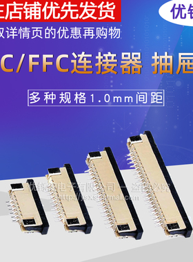 下接 FPC/FFC连接器 抽屉式 1.0mm 4/5/6/8/10/12/20/22-40P