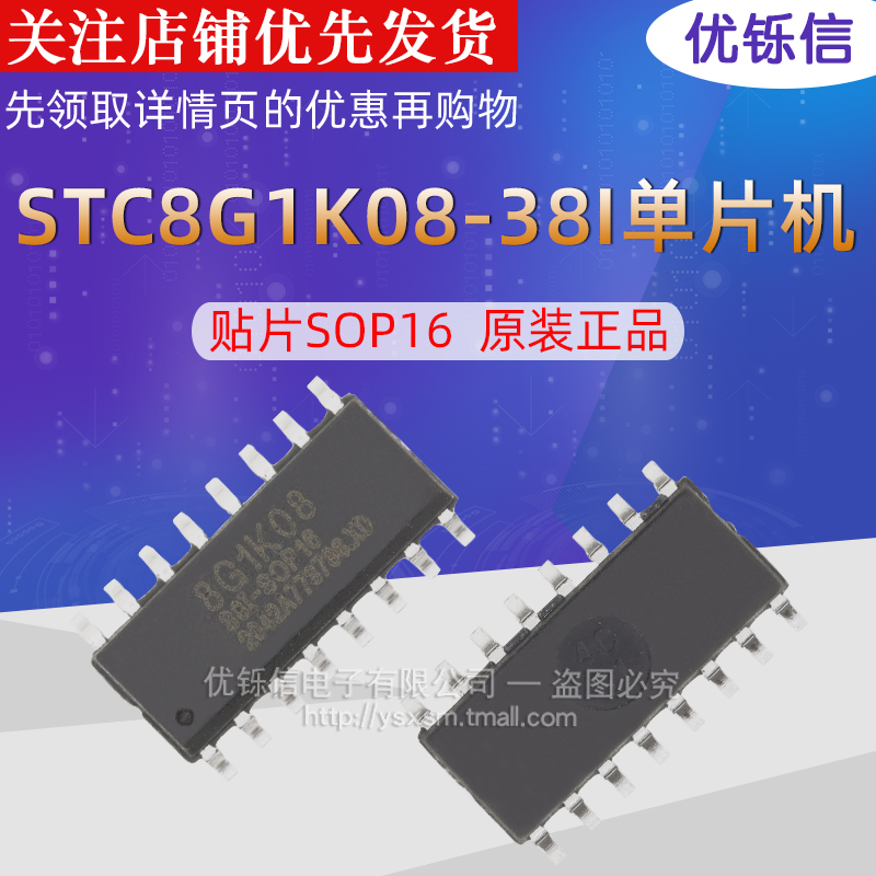 全新原装 STC8G1K08-38I-SOP16增强型1T 8051单片机微控制器MCU-封面