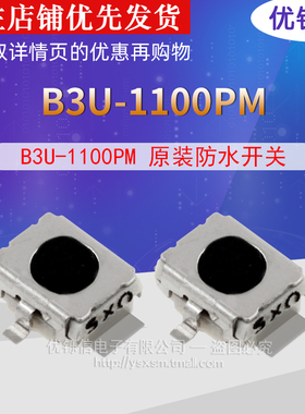 B3U-1100PM 原装 全新 2脚 轻触开关3*2.5*1.6m