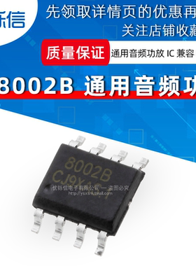 FM8002 SC8002B SOP-8 3W音频功放IC 功率放大器芯片LM4871(10个)