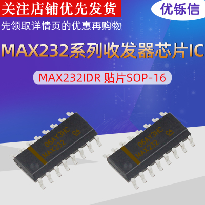 收发器芯片接收器RS232