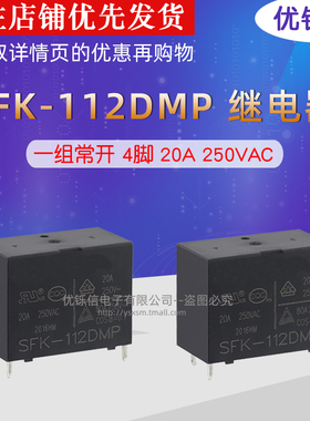 SFK-112/124DMP 空调继电器 HF102F-P/G4A-1A-PE-12VDC/24VDC 20A