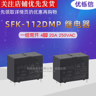12VDC 20A 空调继电器 G4A 124DMP HF102F 24VDC SFK 112