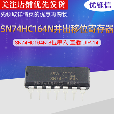SN74HC164N 8位串入/并出移位寄存器 DIP-14 原装正品