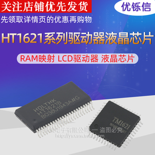HT1621B 贴片SSOP-48 RAM映射 LCD驱动器 液晶芯 TM1621 优铄信