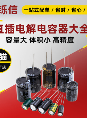 直插铝电解电容器高频低阻容量元件包系列大全6.3V/16V47/1000UF