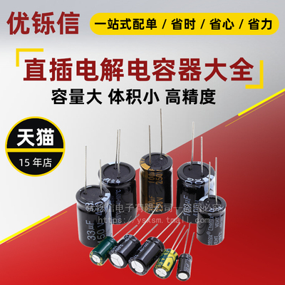 优铄信直插铝电解电容高频低阻