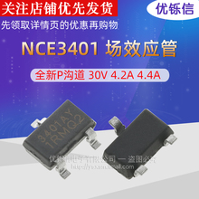 NCE3401AY SOT-23全新P沟道 30V4.2A场效应管(MOSFET) NCE3401