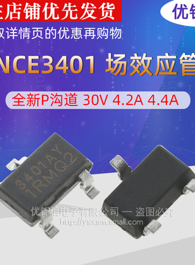 NCE3401AY SOT-23全新P沟道 30V4.2A场效应管(MOSFET) NCE3401