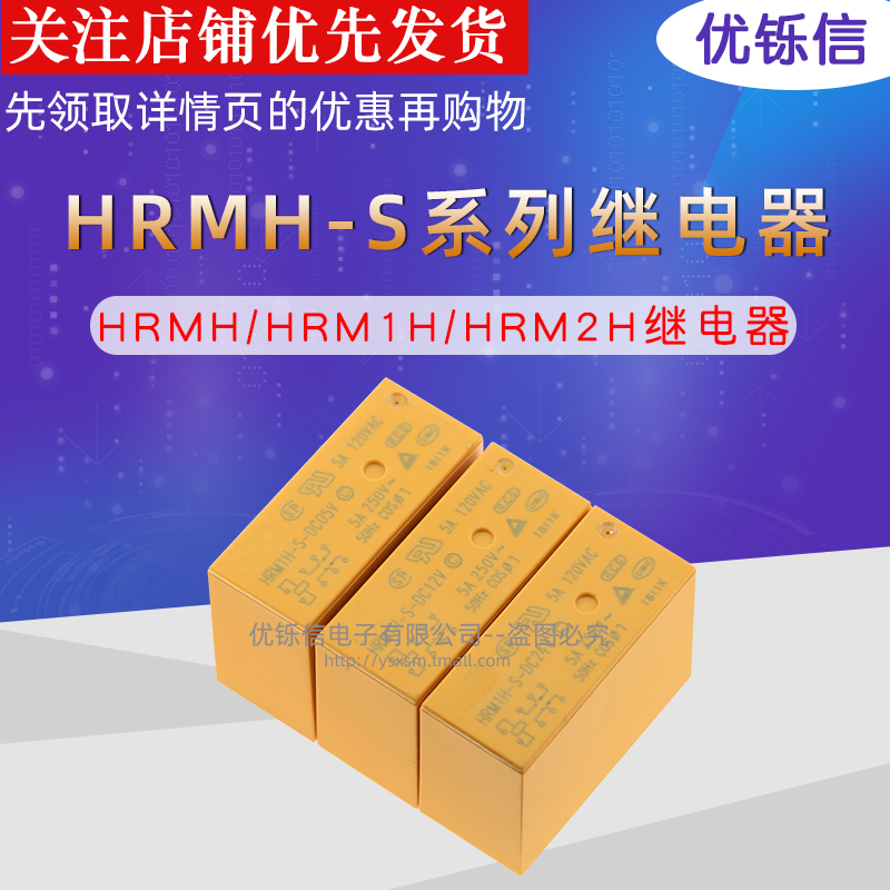 继电器HRMH继电器优铄信