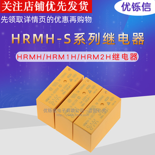 DC5V12V24V C5脚8脚5A10A16A 优铄信继电器HRMHHRM1HHRM2H