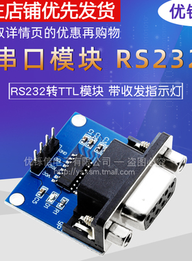 串口模块RS232转TTL模块带收发指示灯232转电平模块max3232刷机版
