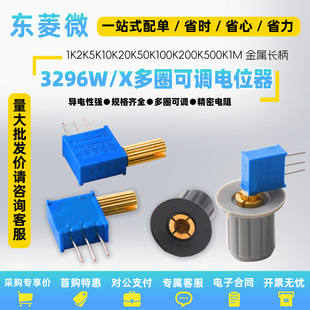 3296W多圈顶可调电位器电阻1K2K5K10K20K50K100K200K500K金属长柄