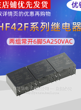 HF42F-005/012/024-2HS两组常开6脚5A250VAC继电器5V12V24VDC