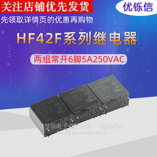 优铄信继电器5V12V24VDC