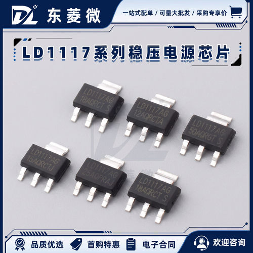 ADJ稳压电源芯片降压ICSOT-223