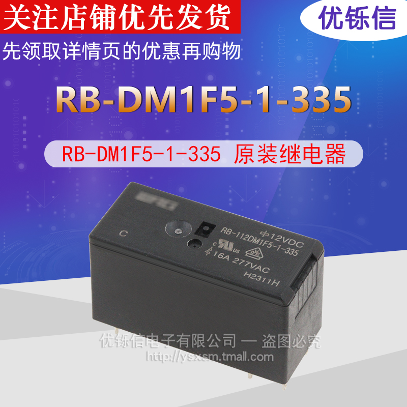 优铄信继电器RB-105DM1F5-1-335