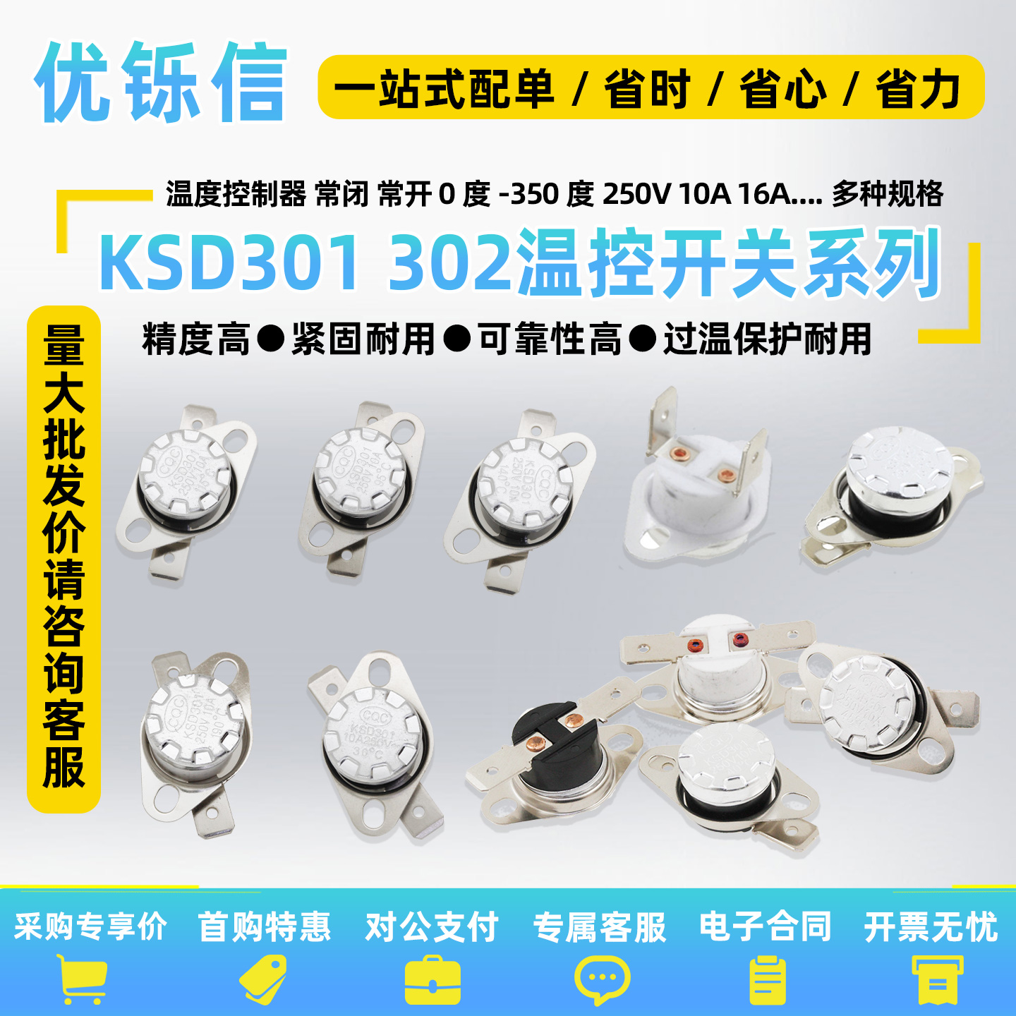 温控开关温度控制器常开常闭陶瓷