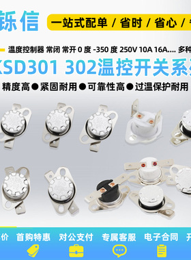 KSD301 302温控开关温度控制器常开常闭陶瓷85-180度250V/10A 16A