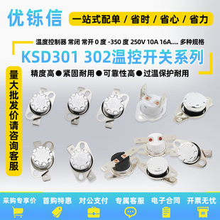10A 180度250V 16A 302温控开关温度控制器常开常闭陶瓷85 KSD301