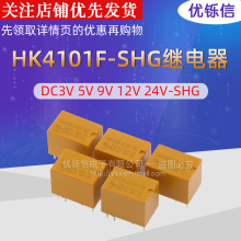 HK4101F继电器HK4100F-DC3V 5V 9V 12V 24V-SHG 3A 5脚/6脚