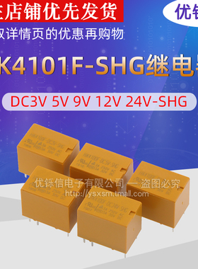 HK4101F继电器HK4100F-DC3V 5V 9V 12V 24V-SHG 3A 5脚/6脚