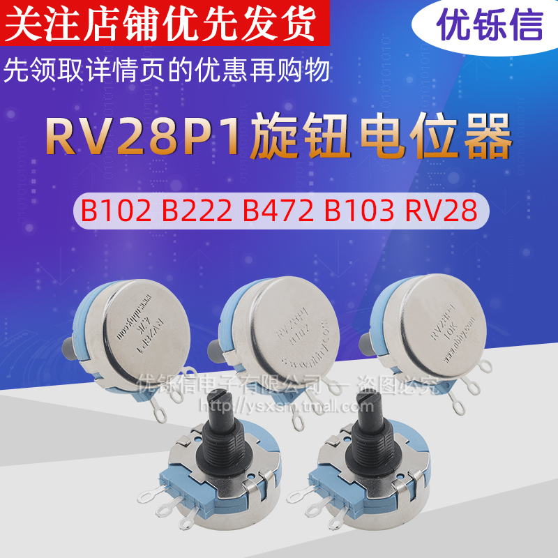 RV28P1 B102 B222 B472 B103 RV28电焊机旋钮电位器1K 2.2K 10K-封面