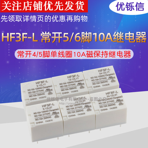 5脚6脚单线圈保持继电器