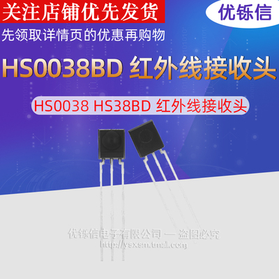 全新 HS0038BD HS0038 HS38BD 红外线接收头二极管