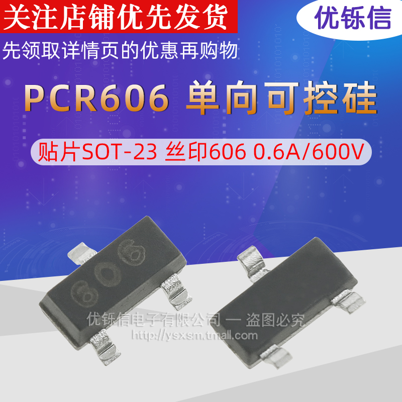 丝印6060.6A/600V单向可控硅