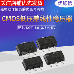 ME6209A33PG 50PG贴片SOT-89低压差线性稳压器芯片3.3V 5V (10个)