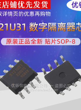 π121U31 数字隔离器芯片 IC SOP-8原装全新  优铄信