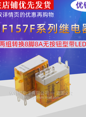 优铄信HF157F-24-2Z25FD2 24V220V两组转换8脚8A带LED继电器A220
