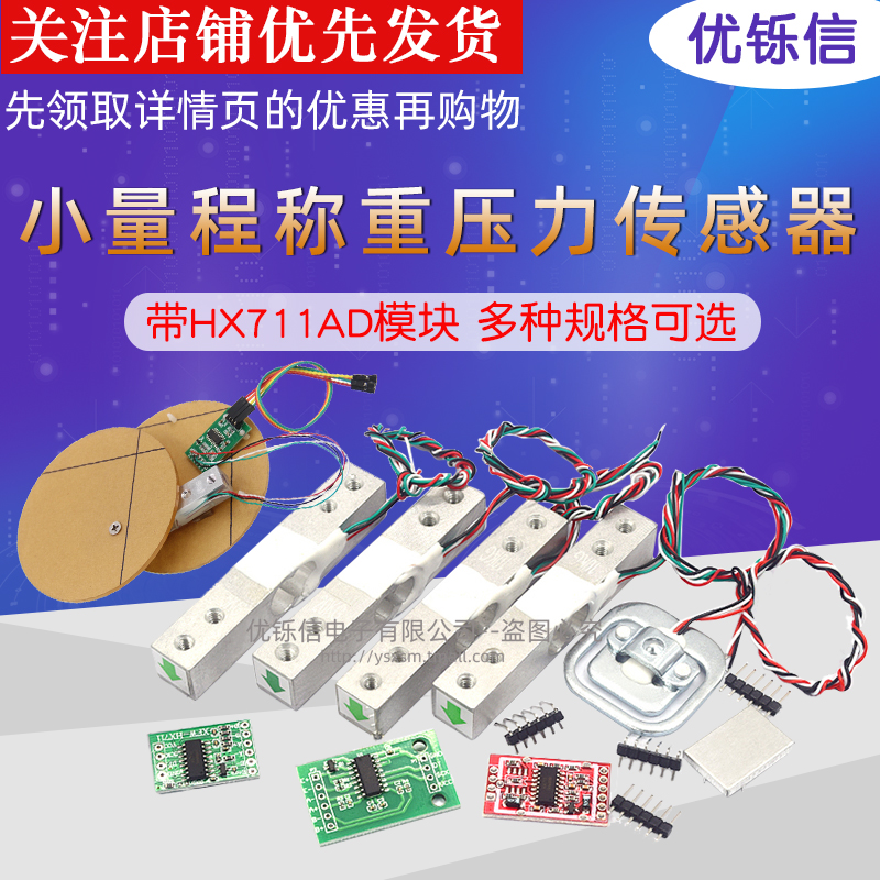 优铄信称重模块压力传感器
