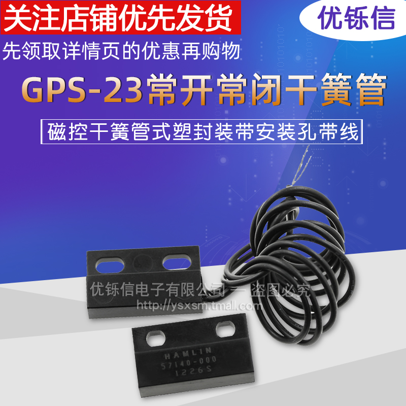 送磁铁GPS-23常开 常闭 接近开关磁控干簧管式塑封装带安装孔带线 电子元器件市场 其它元器件 原图主图