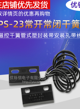送磁铁GPS-23常开 常闭 接近开关磁控干簧管式塑封装带安装孔带线