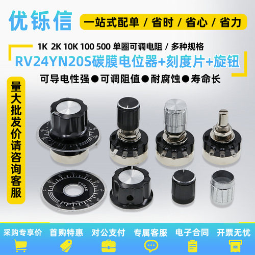 RV24YN20S碳膜电位器+刻度片旋钮