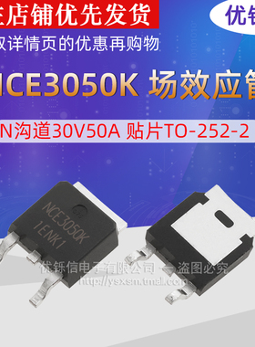 NCE3050K 场效应管(MOSFET) N沟道30V50A 贴片TO-252-2(DPAK)