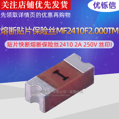 贴片快断熔断保险丝优铄信