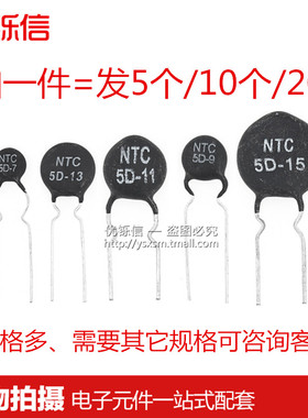 NTC热敏电阻负温度系数5D/8D/10D/20D/47D-5/7/9/11/13/15/20/25