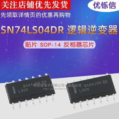 SN74LS04N/SN74LS04DR DIP/SOP-14 十六进制逆变芯片 IC LS04进口