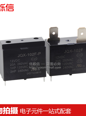 空调继电器JQX-102F-P-12VDC HF102F-DC12V4脚20A250V24VDC