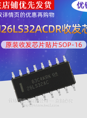 AM26LS32ACDR原装收发芯片SOP-16原装进口全新