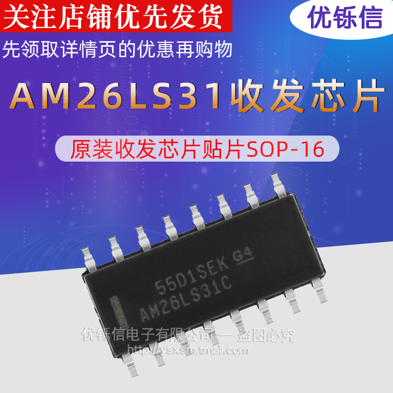 AM26LS31CDR全新原装进口
