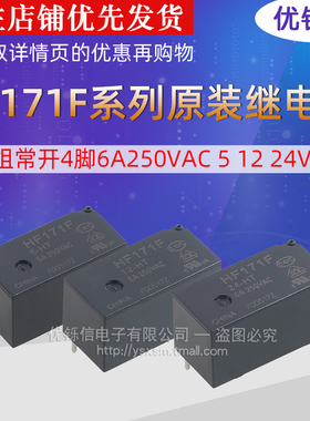 HF171F-5 12 24VDC-HT ZT Z3 一常开4脚6A250VAC 功率继电器 正品