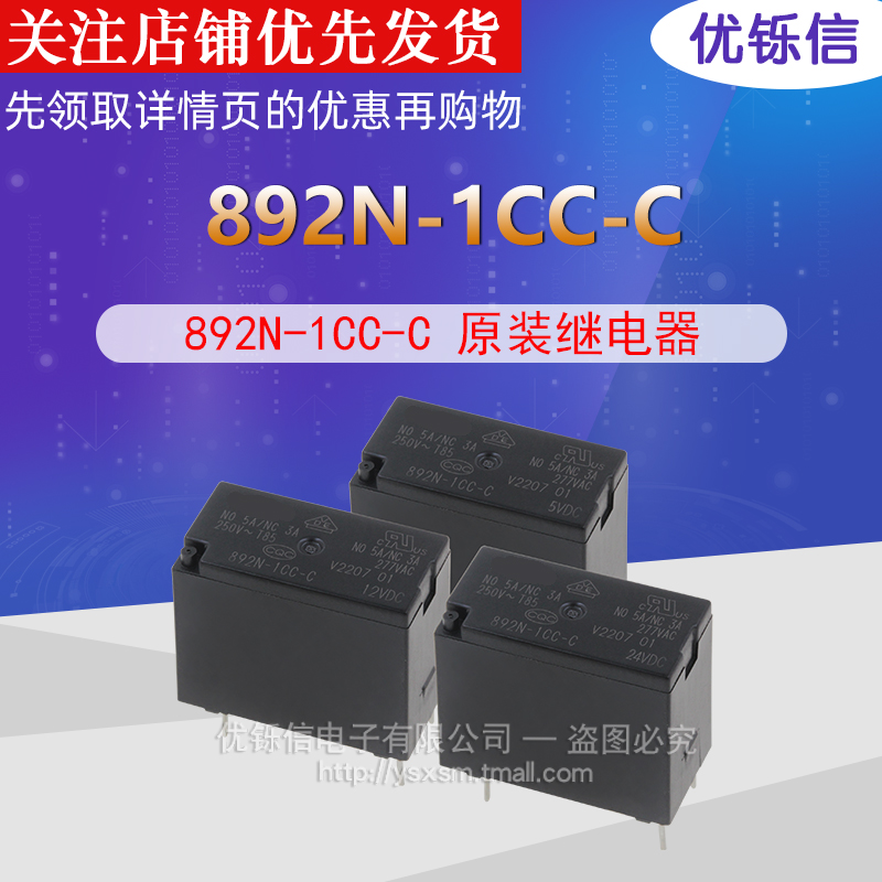 优铄信原装继电器24VDC