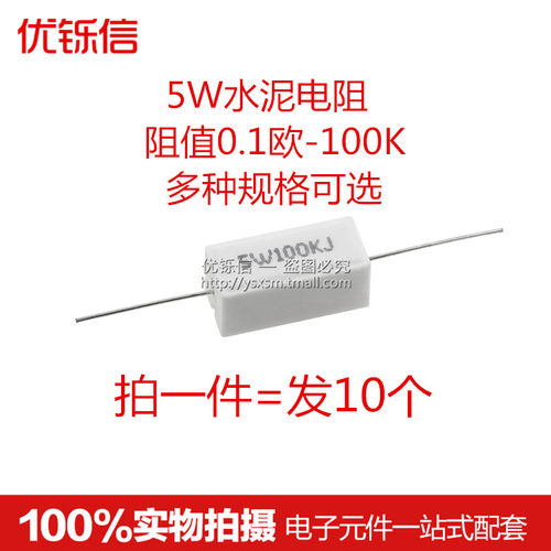 5W水泥电阻0.1/0.22/0.33/0.5/1/2/4.7/5/10/20/50/100R欧1K2K10K
