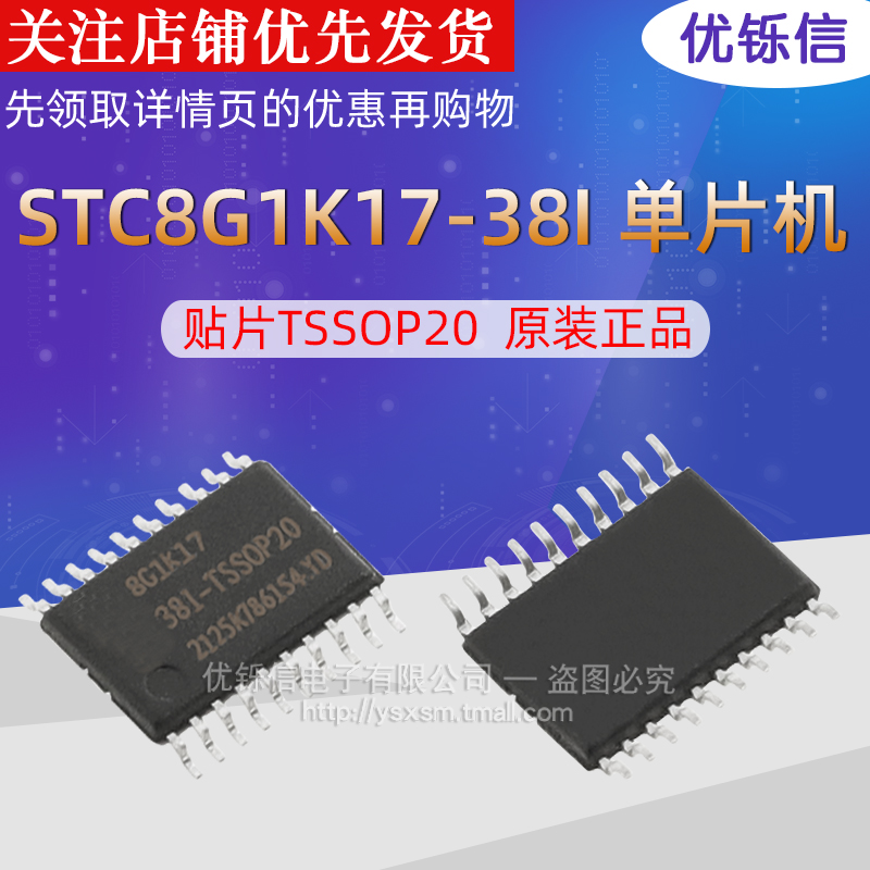 STC8G1K17-38I-TSSOP20 增强型1T 8051单片机 微控制器MCU 8G1K17