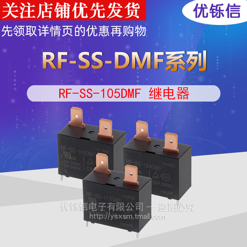 RF-SS-124DM继电器原装全新